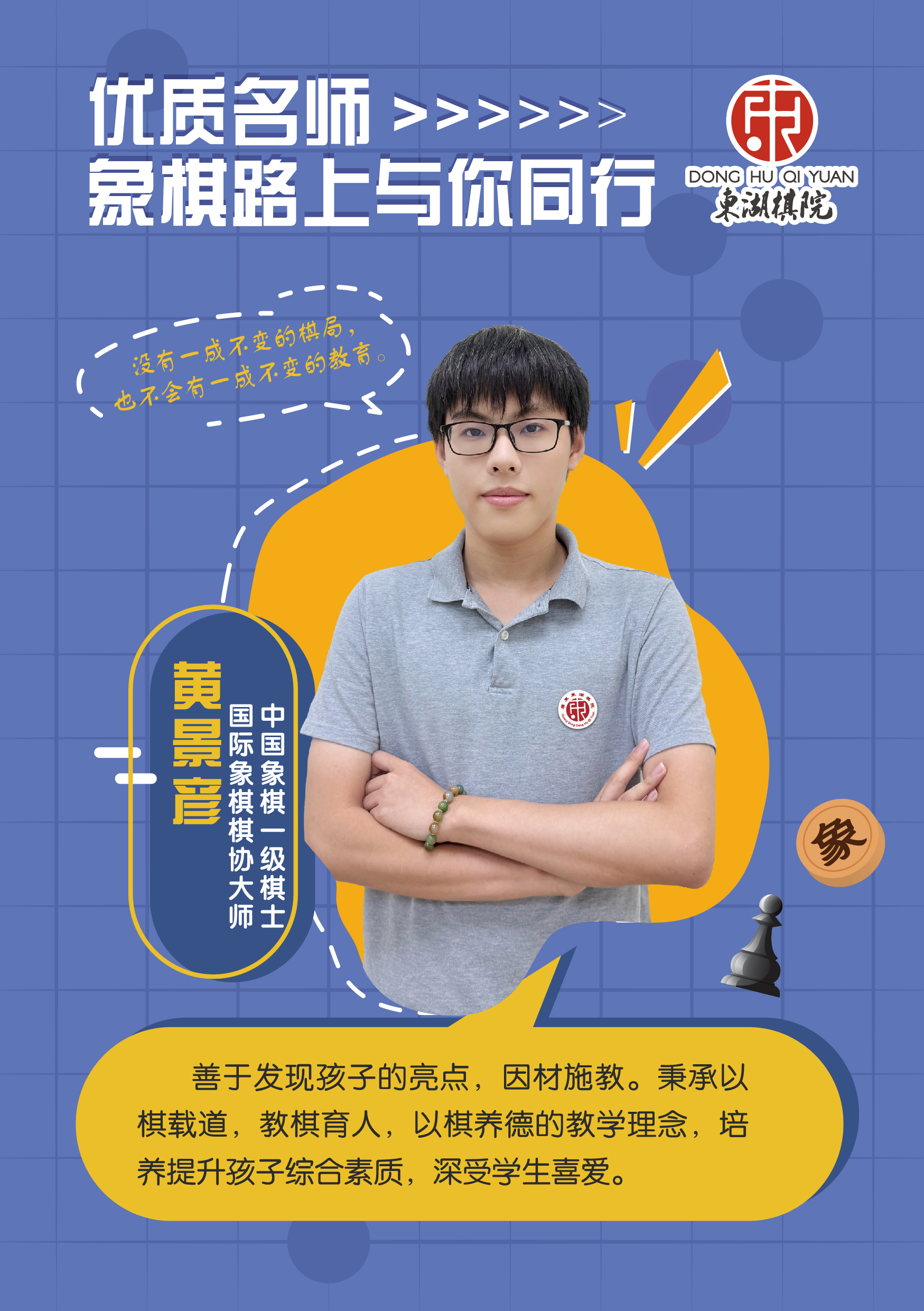 黄景彦